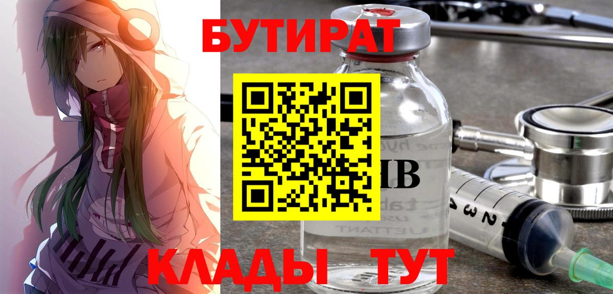 БУТИРАТ оксана  Вход с VPN  Югорск 