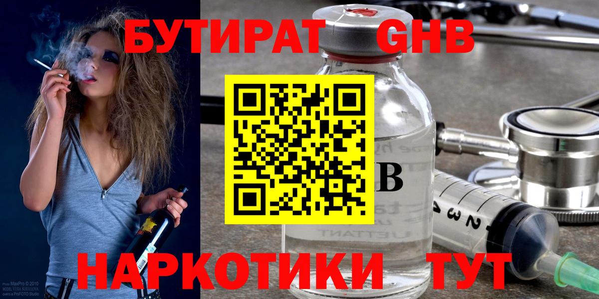 БУТИРАТ 1.4BDO Югорск