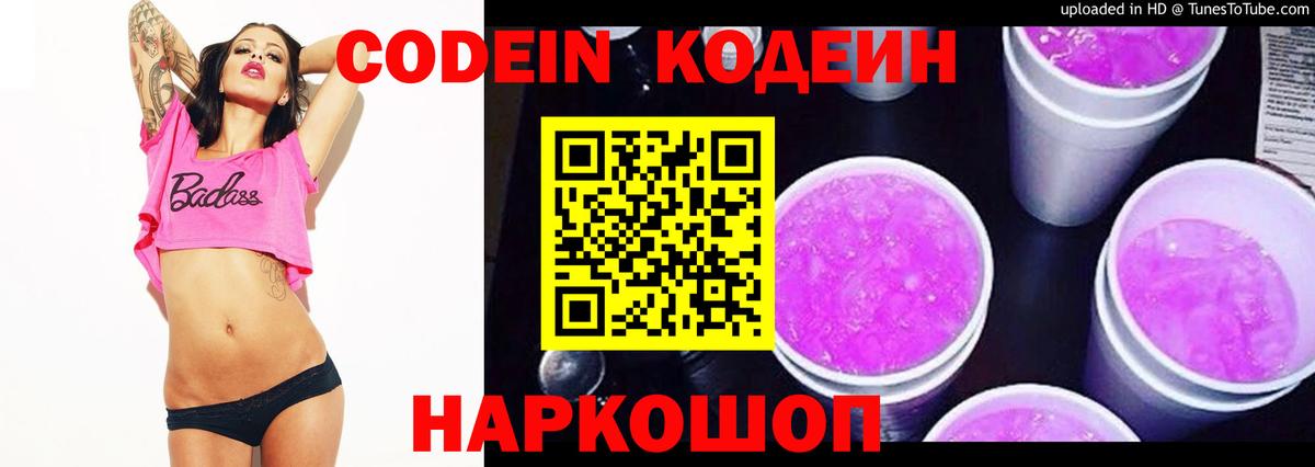 Кодеиновый сироп Lean напиток Lean (лин)  Вход с VPN  Югорск 