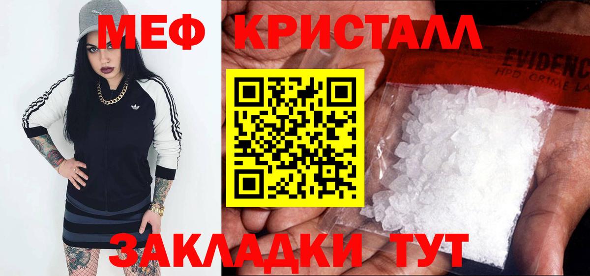 МЕФ кристаллы Югорск